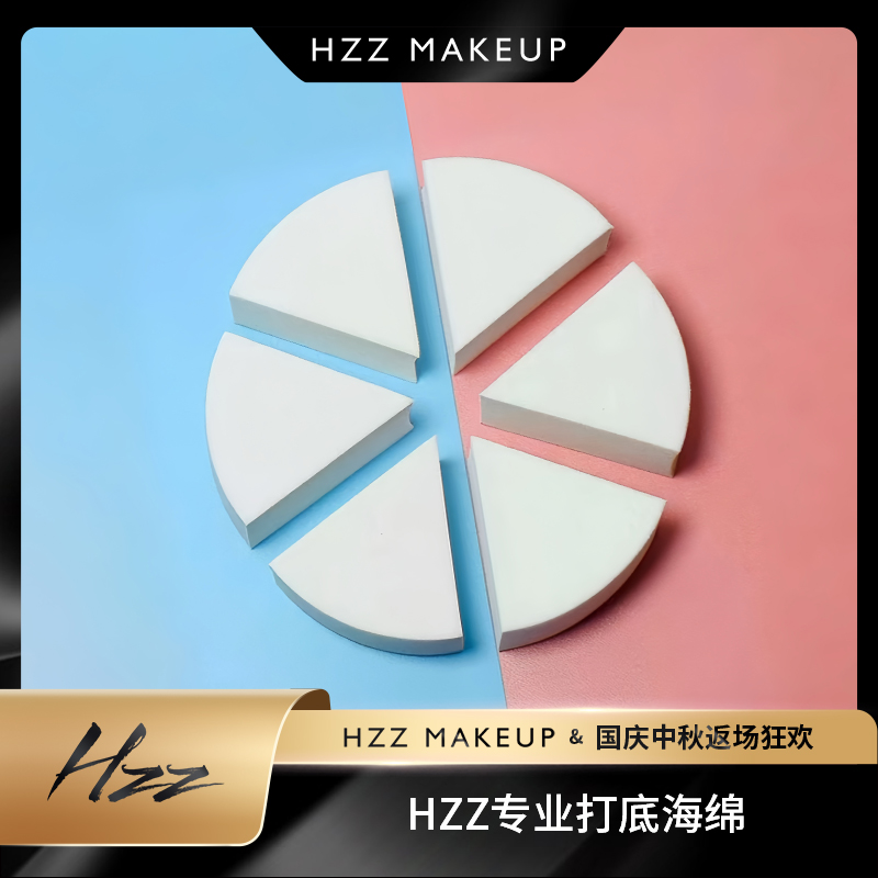 HZZ三角形干湿两用柔软上妆海绵