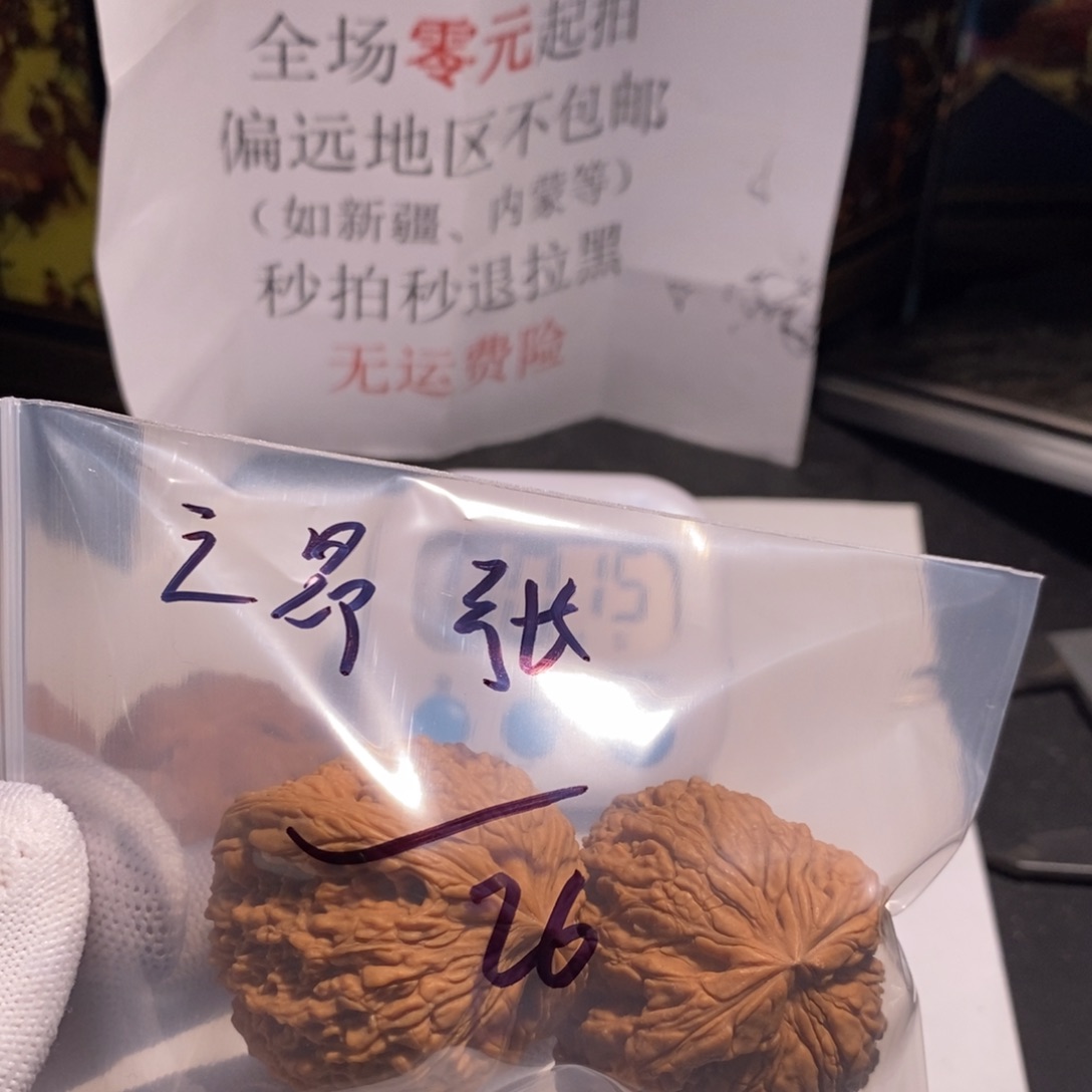 把件文玩核桃之*张