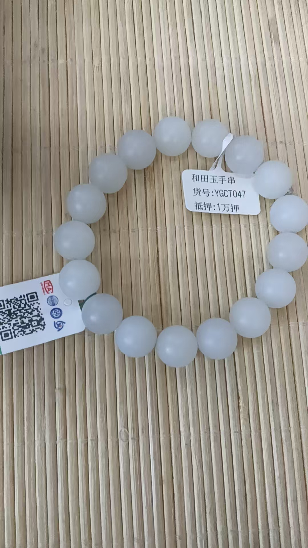 和田玉YGCT047珠径12克重45.6g17颗珠子白玉圆珠手串