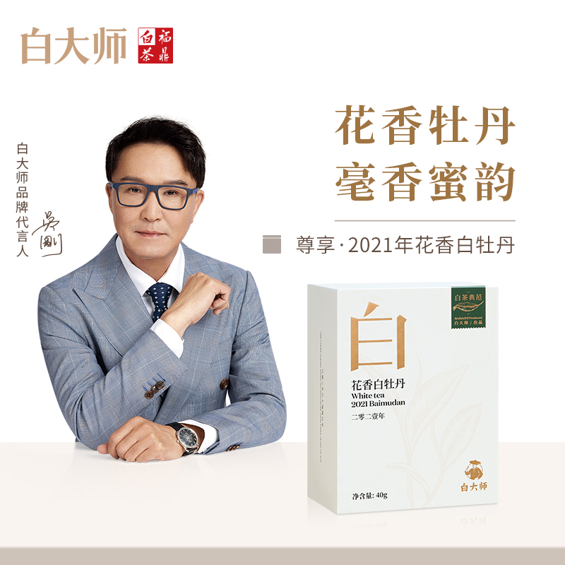 白大师福鼎白茶茶叶2021年花香白牡丹口粮茶散茶老白茶