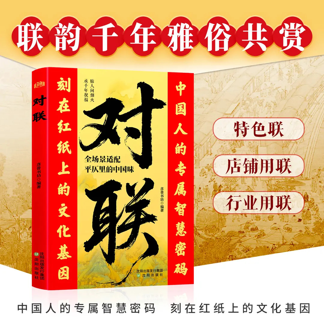 对联中国人的专属智慧密码刻在红纸上的文化基因联韵千年雅俗共赏