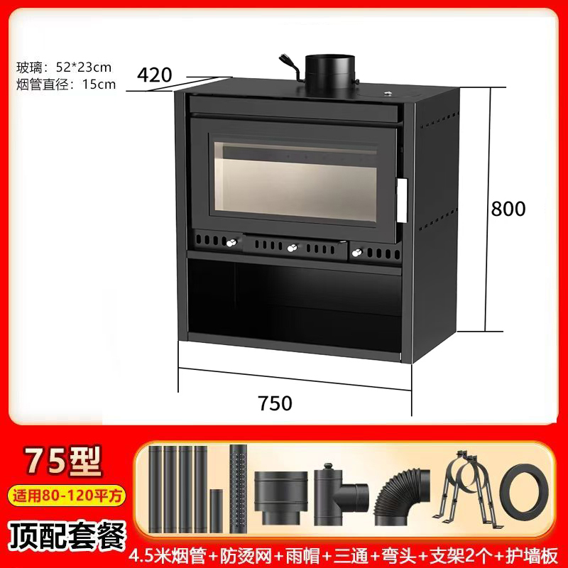 【75型包安装】80-120平 真火木柴壁炉燃木冬季农村民宿别墅取暖器