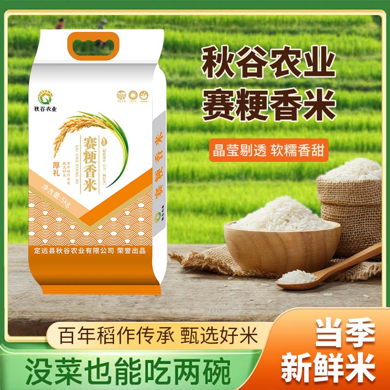 5kg赛粳香米一袋，特香生态营养视频长粒香米温情16