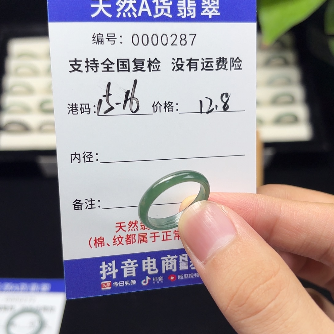 翡翠未镶嵌戒指20港15-16