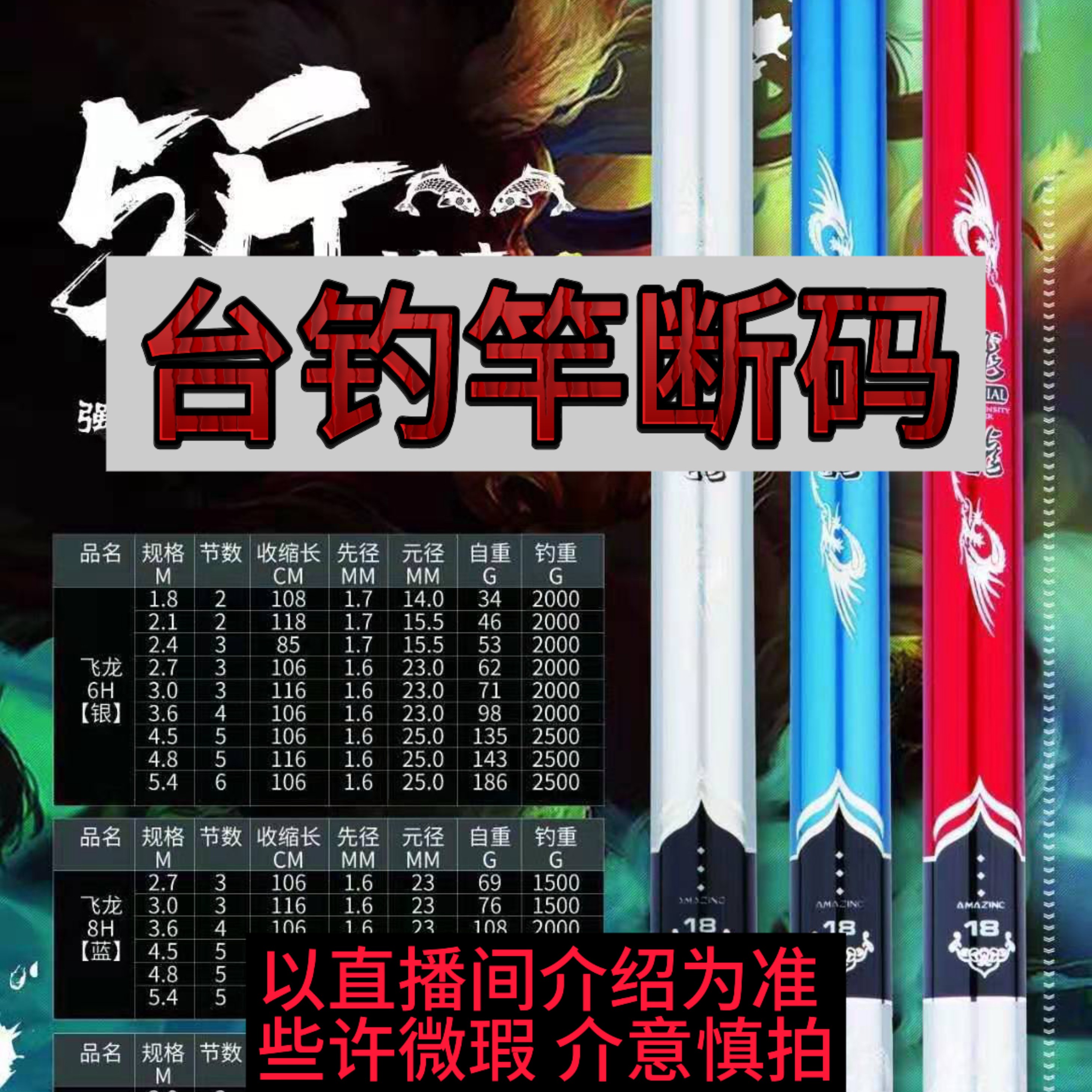 【改价】台钓竿（直播间介绍为准)高碳素鱼竿断码特价处理