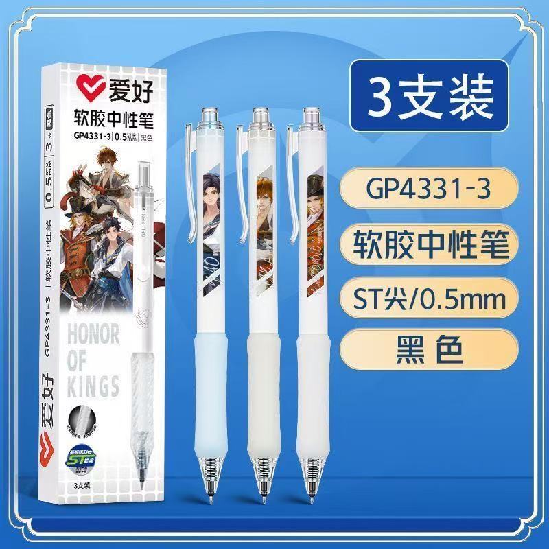 爱好4331王者荣耀联名按动中性笔ST头刷题笔专用高颜值黑笔学生用
