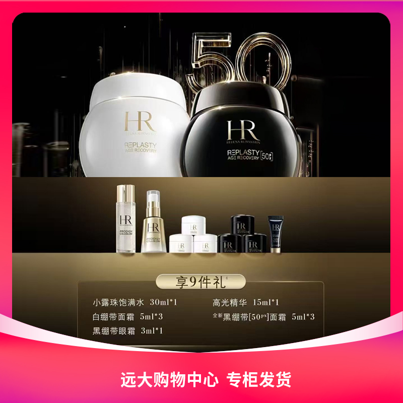 【南岗远大】赫莲娜全新黑绷带50ml＋白绷带50ml