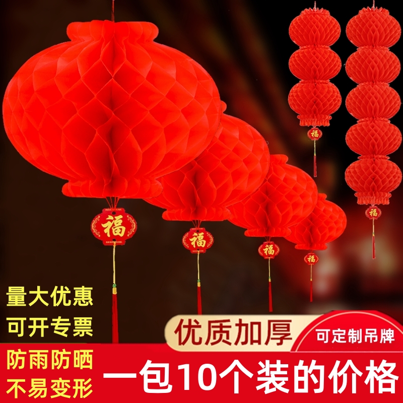 塑纸灯笼喜庆蜂窝大红色小灯笼挂饰开业商场装饰新年布置元宵灯谜