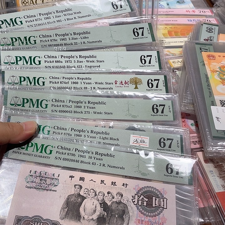三版币小三套7张PMG67同分