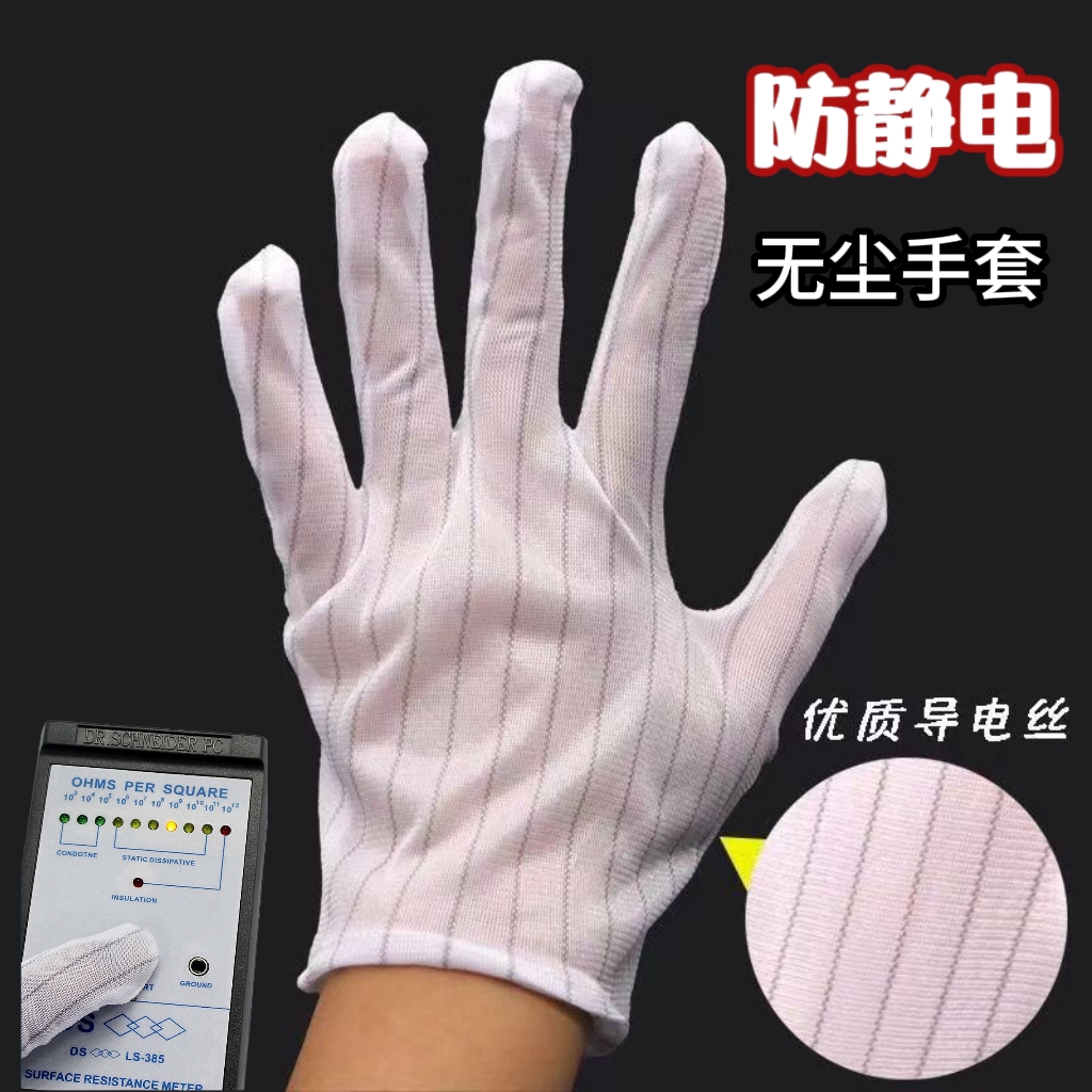 双面条纹防静电手套薄款防滑耐磨无尘电子厂工业劳保防护工作手套