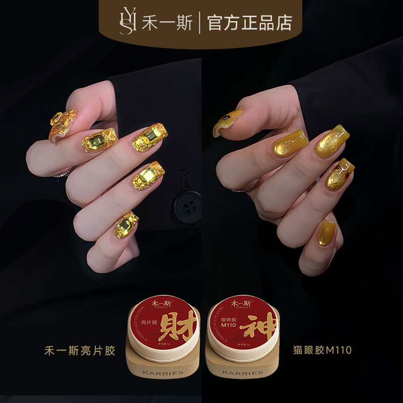 【禾一斯】新年财神金色猫眼亮片玻璃珠氛围感秋冬罐装美甲店甲油胶
