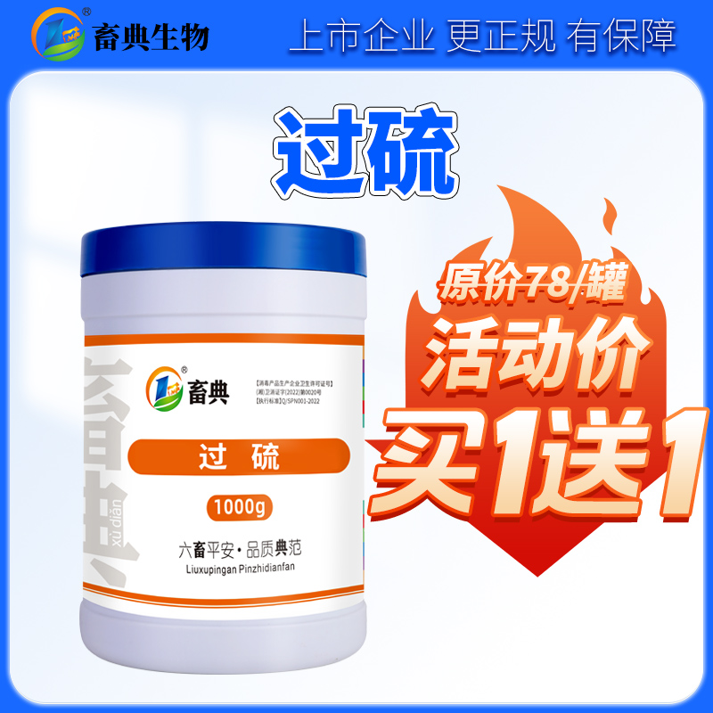 【过硫1000g买1送1】过硫酸氢钾消毒粉复合物非瘟病毒圈舍消毒用