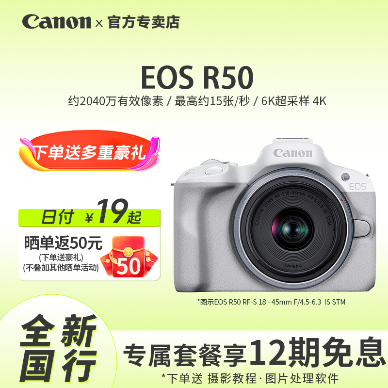 【中秋特惠+12期免息】EOS R50微单 r50 新手美颜 高清入门数码相机