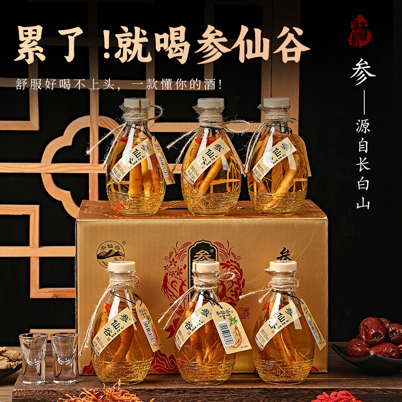 参仙谷参仙谷每瓶三根参的人参枸杞酒纯粮酿造一箱6瓶52度