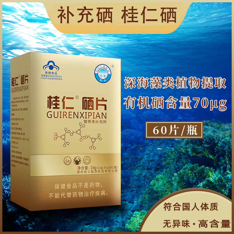 GR/桂仁桂仁硒片（60片）有机硒补硒片维康口嚼维e麦芽蛋白绿瓶硒片