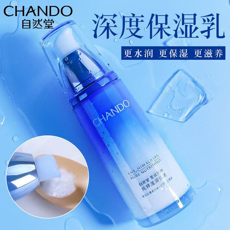 自然堂雪域精粹纯粹滋润乳液深层补水保湿水润滋养清爽不油腻