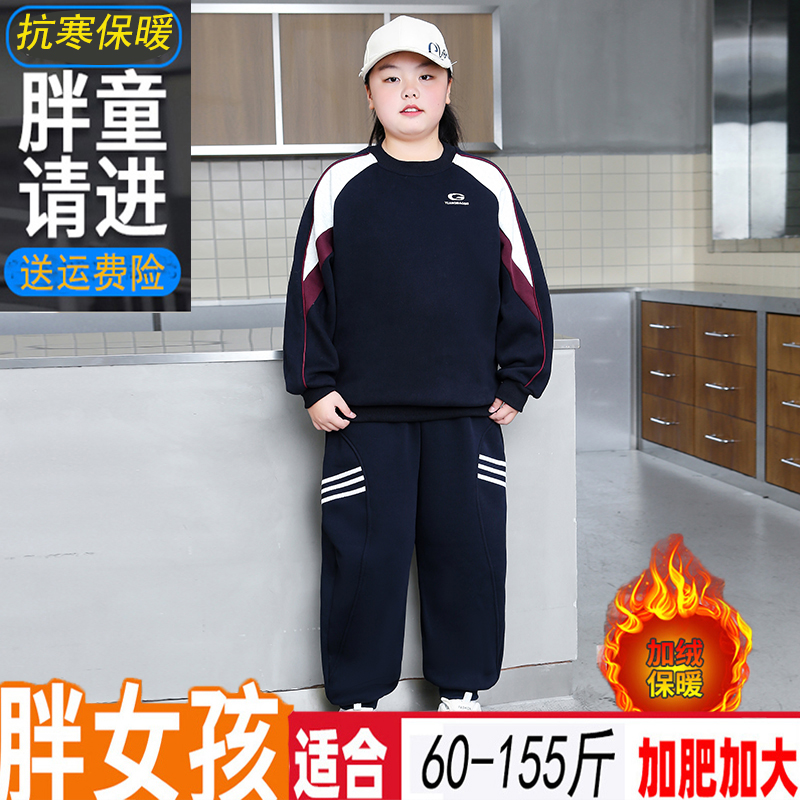 胖女孩秋冬长袖两件套宽松加肥女童加绒卫衣套装新款中大童休闲装
