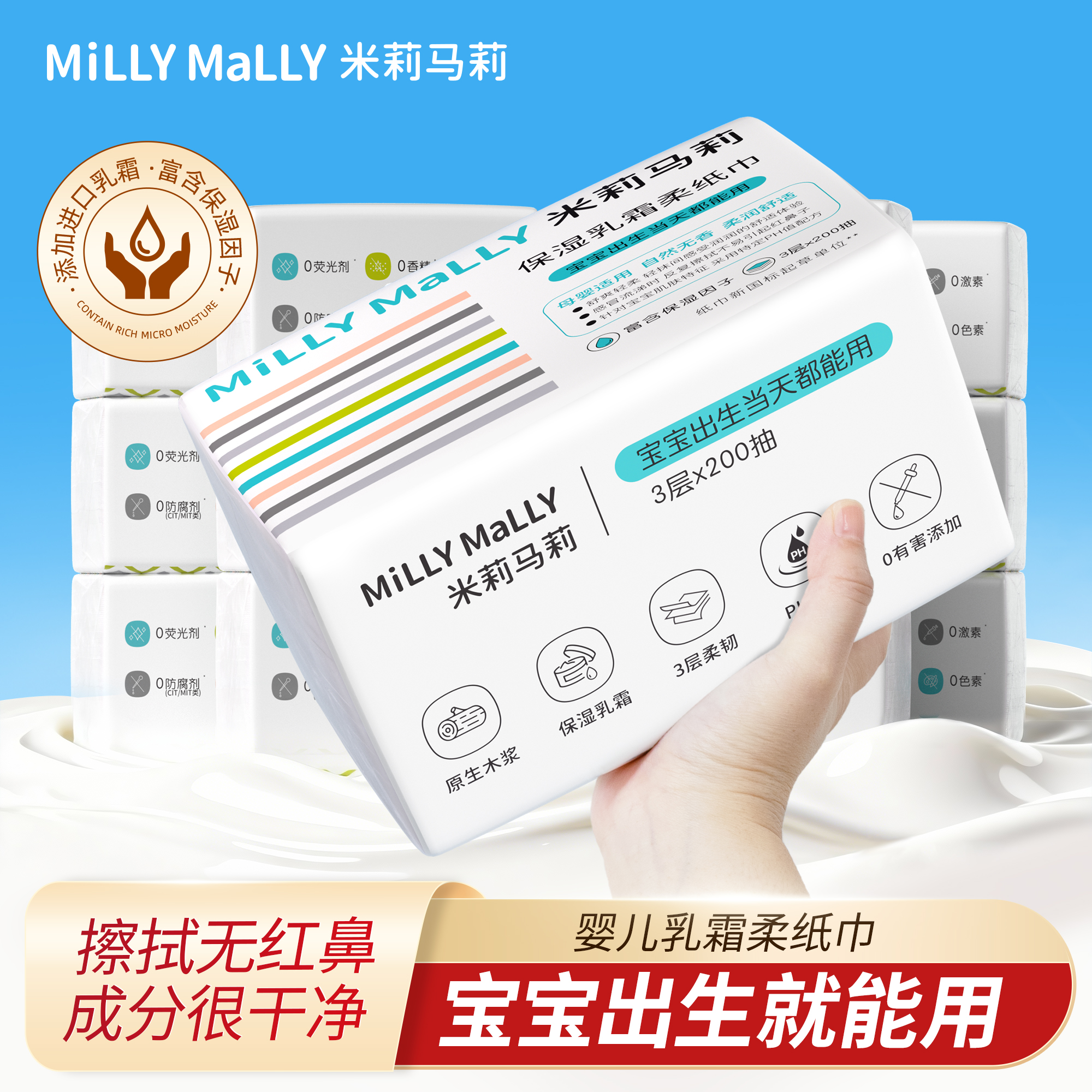 【2000抽起】米莉马莉婴儿乳霜柔纸巾母婴保湿云柔巾宝宝亲肤抽纸巾