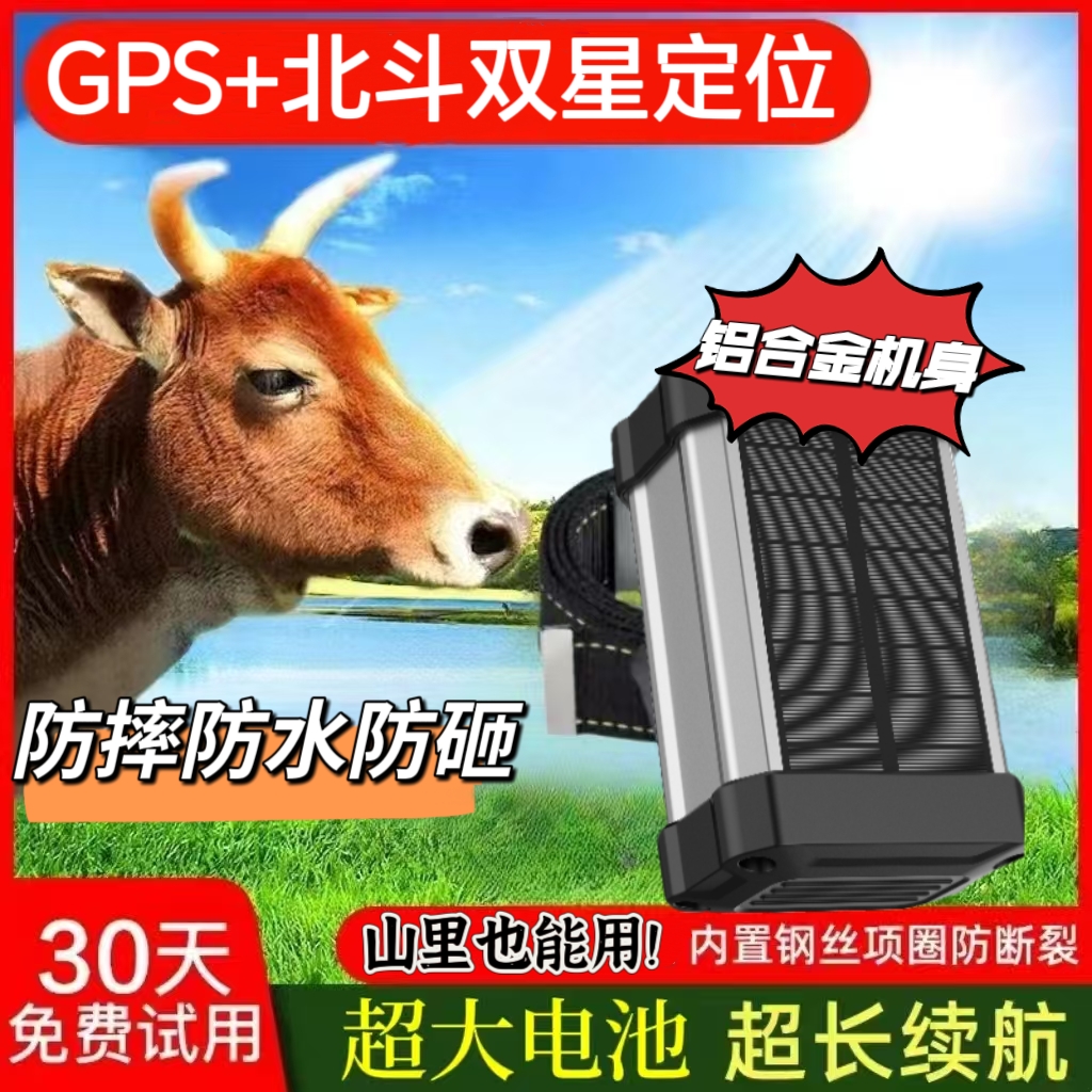 牛羊追踪神器gps定位器山区放牧专用卫星订位动物防丢追跟定仪器j