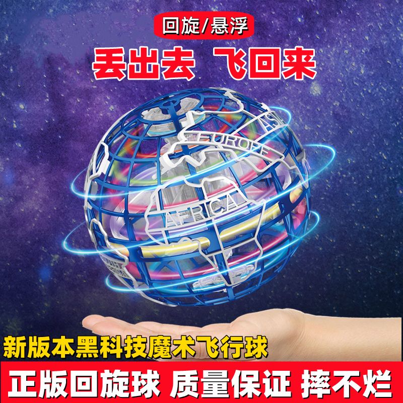 儿童智能感应悬浮回旋球飞行器UFO益智黑科技男孩子玩具
