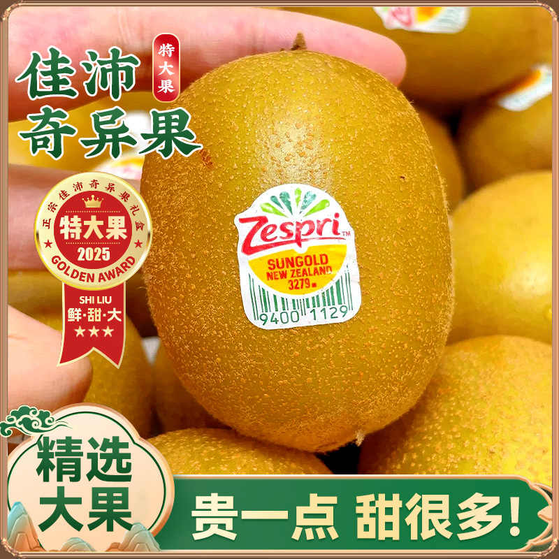 【顺丰送上门】25枚装 佳沛金果猕猴桃当季进口水果纯甜整箱包邮斤新鲜猕猴桃