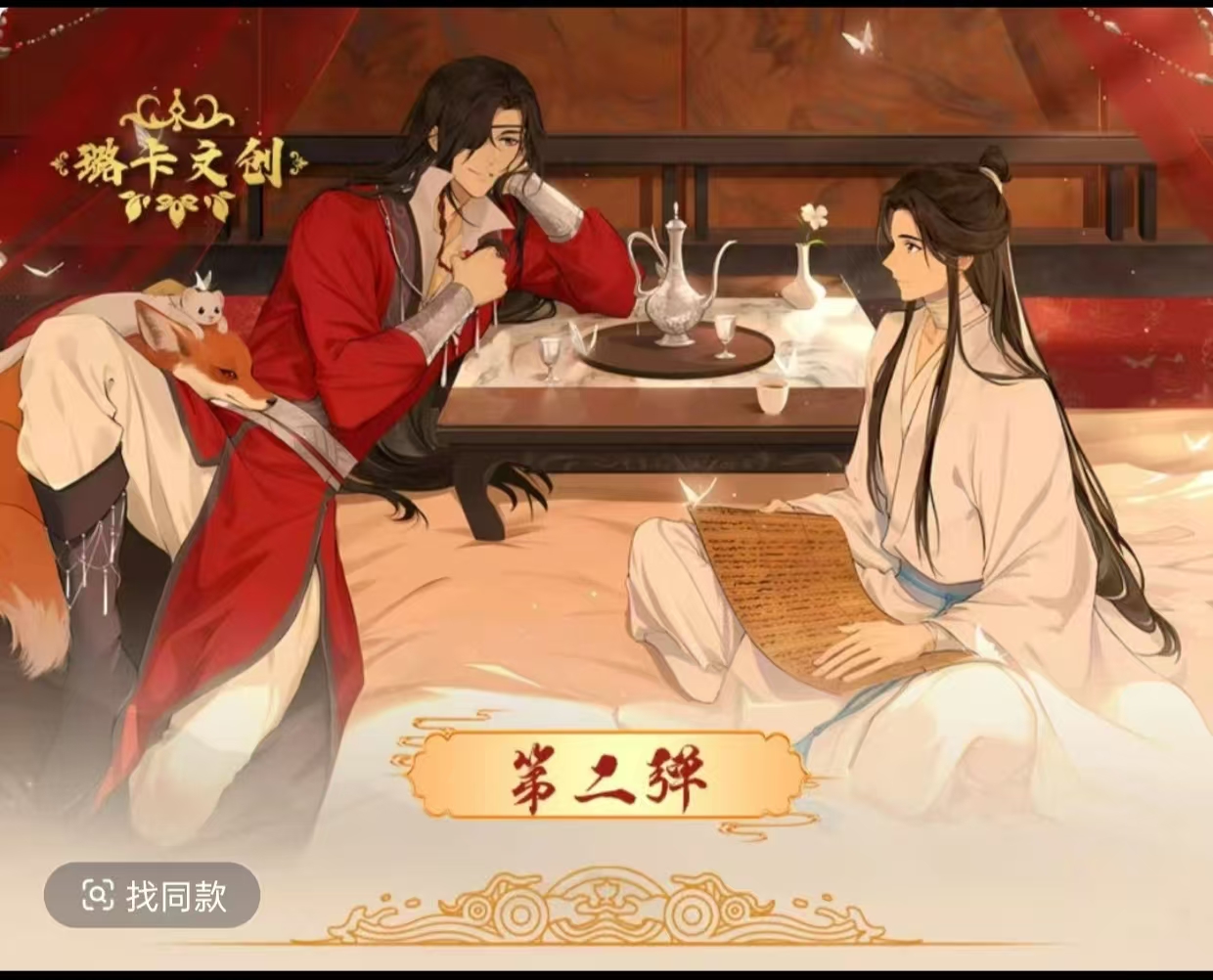 《如梦令》古风男神A5大卡天官赐福魔道祖师渣反色纸A5亚克力色纸