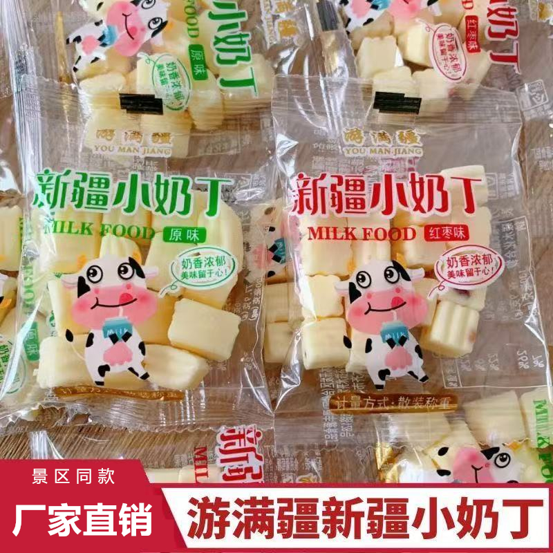 游满疆小奶丁方块酪牛奶酪红枣味原味乳酪全脂奶粉小布丁营养抓包