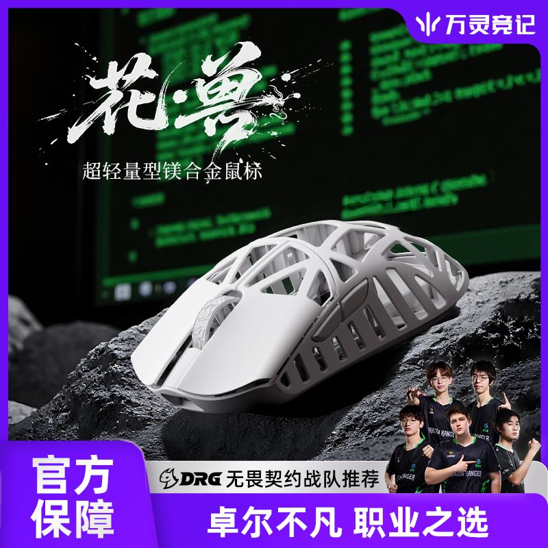 万灵花兽Mini/标准/MAX镁合金轻量化电竞鼠标8K 原相3950圣诞礼物