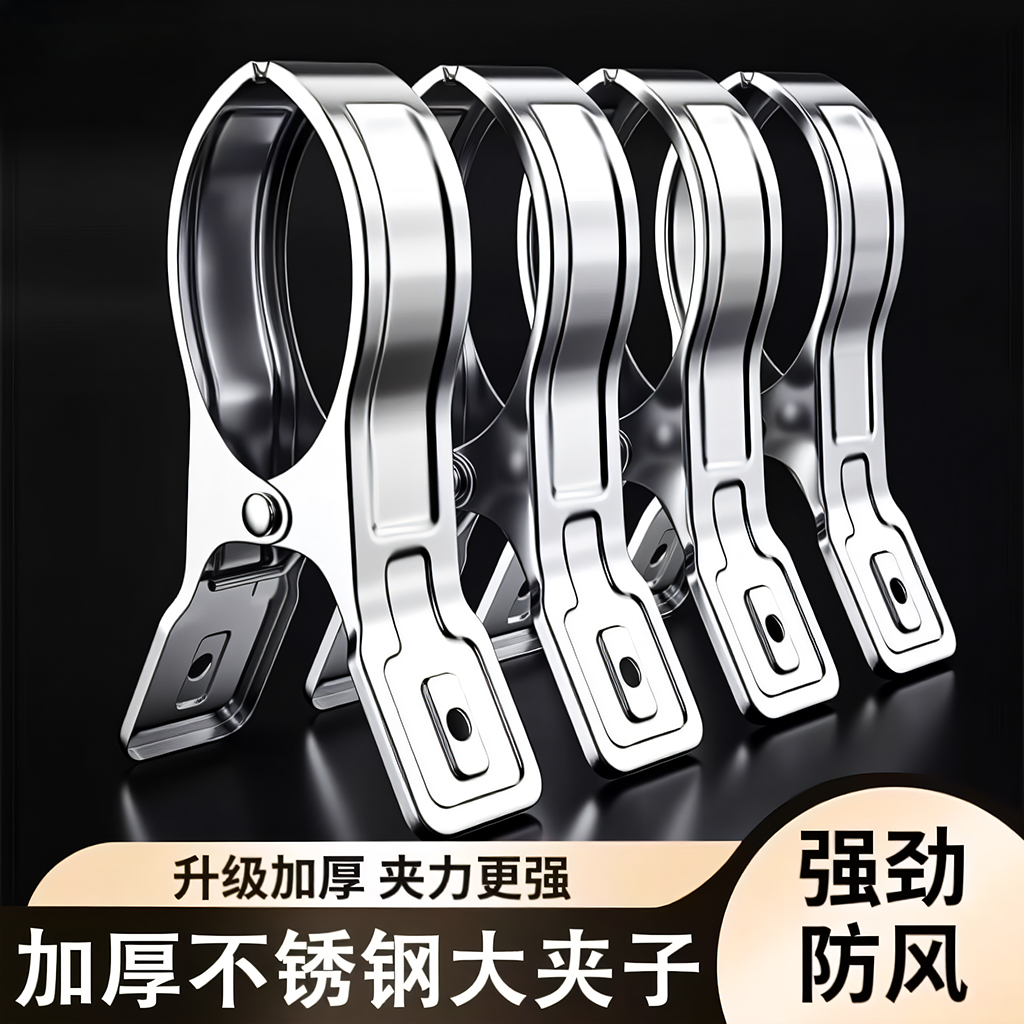 大号防风夹不锈钢夹子被夹棉被大夹子防风夹晾衣夹晒被子衣服夹子