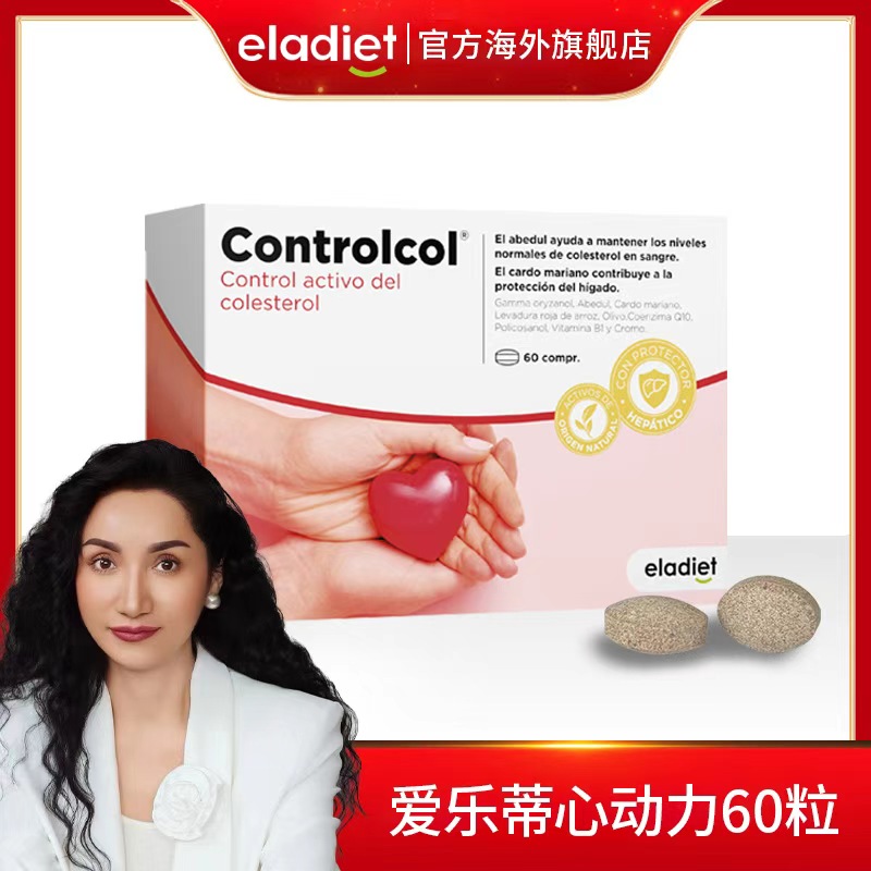【三盒无效免单】Eladiet爱乐蒂心动力红曲米胆固醇低密度60粒/盒