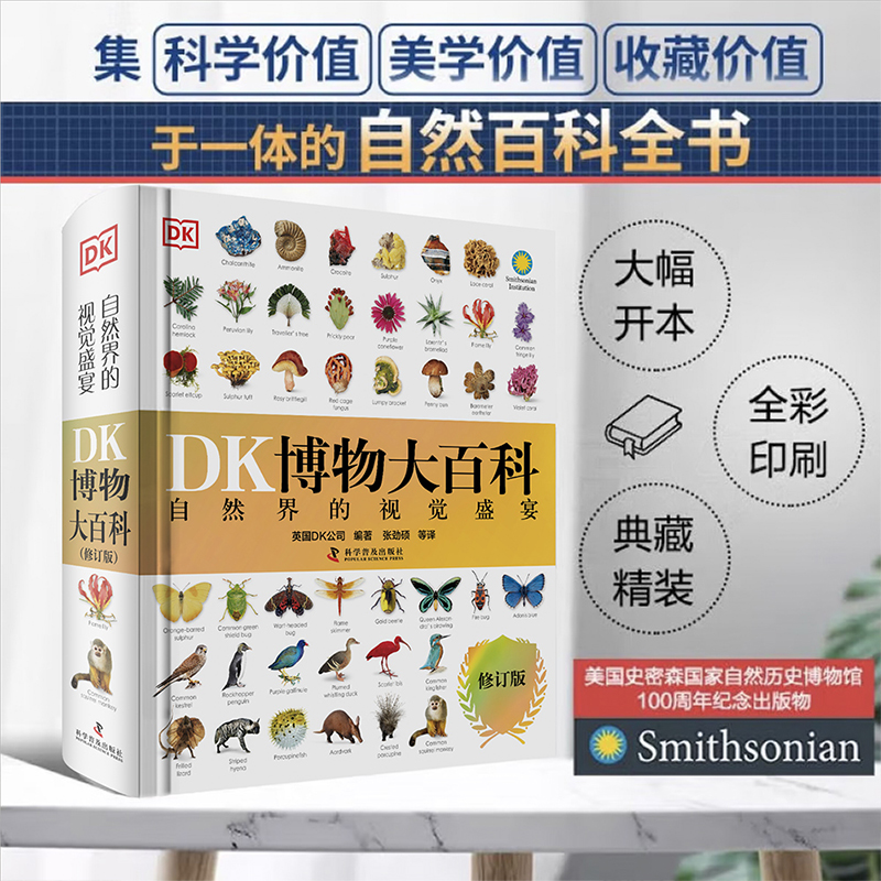新华书店正版童书DK博物大百科【2025全新修订版】可点读 中文科普
