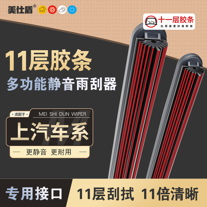 【上汽大通】上汽大通十一层胶条雨刮器V80 G10 D90 GS0 无骨雨刷片