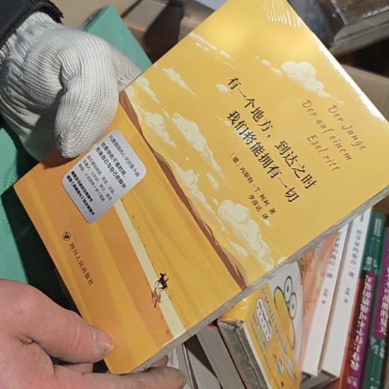 有一个地方到达之时我们将能拥有一切微瑕