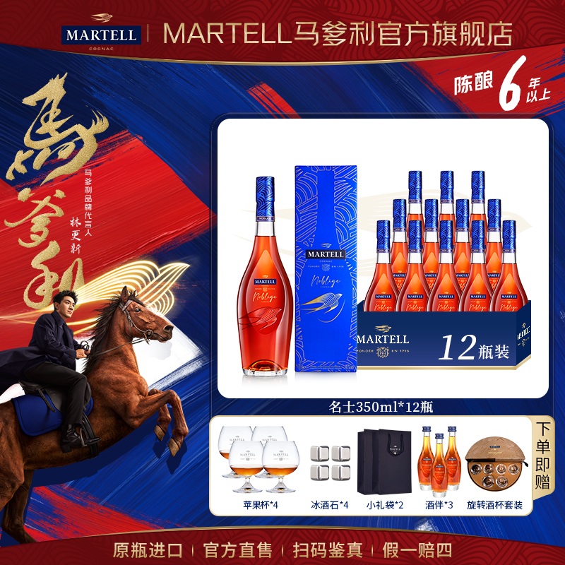 【原瓶进口】马爹利名士350ml*12白兰地VSOP干邑原瓶法国进口