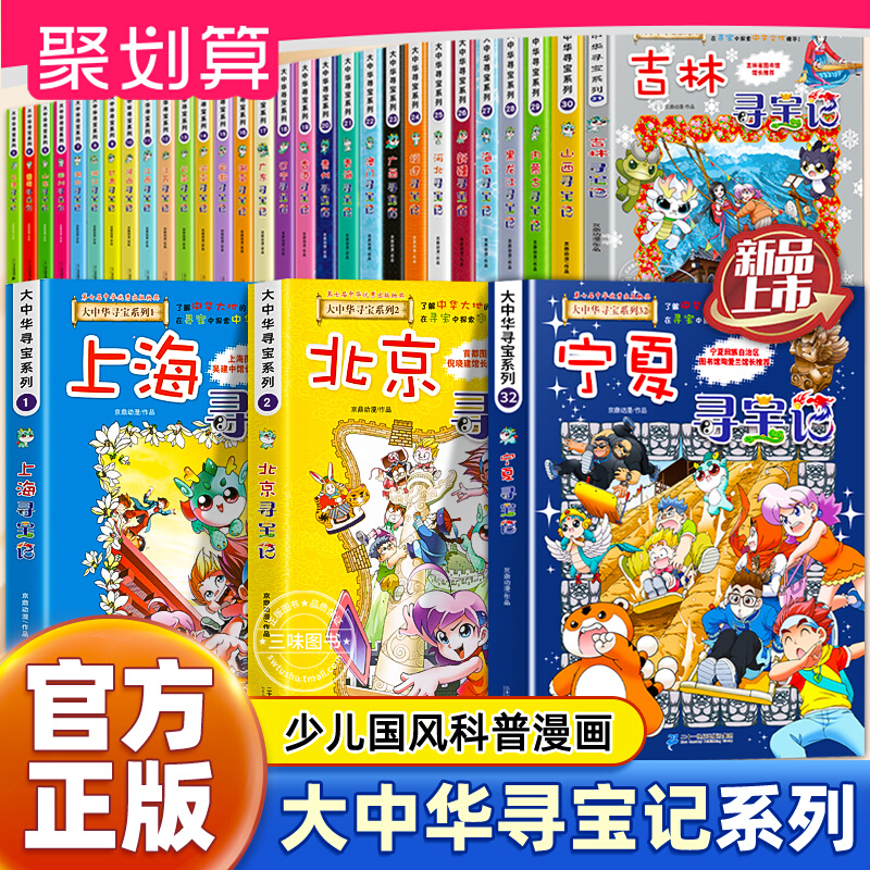 【全套32册+秦朝】大中华寻宝记吉林山西秦内蒙古上海河南北京宁夏
