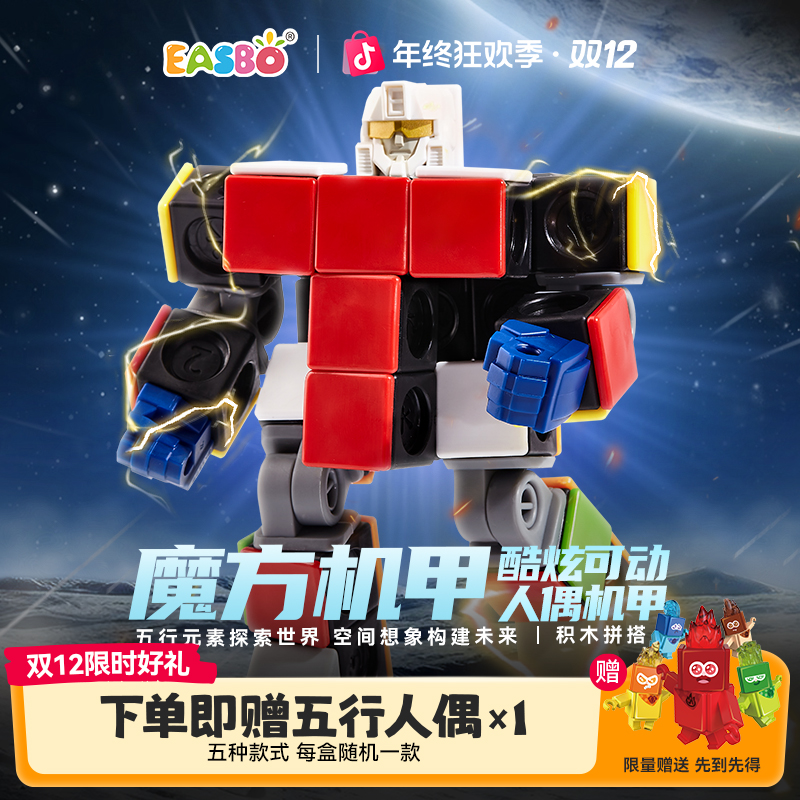 EASBO魔方机甲战士积木拼装玩具儿童益智类数字大颗粒E171003