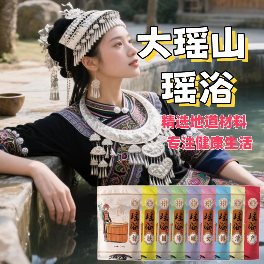 【正宗瑶元素】金秀瑶浴草本泡澡包瑶浴泡脚药包祛湿驱寒