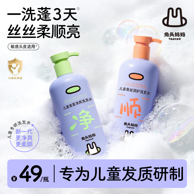 兔头妈妈儿童洗发水控油蓬松持久洗发水儿童专用专研洗发水ty