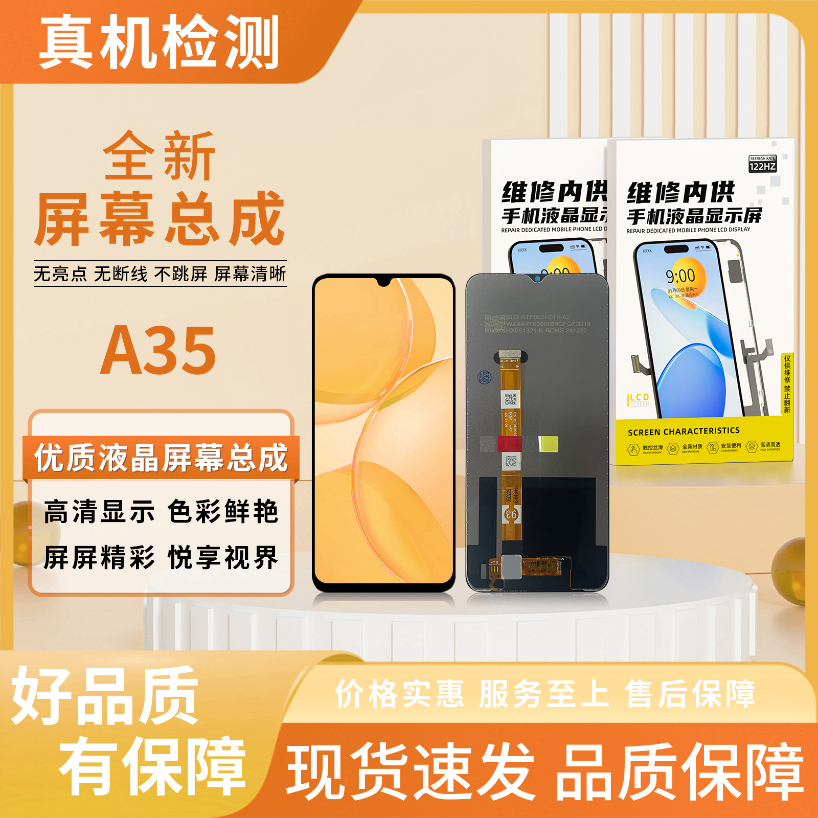 OP-A35/真我V3手机屏幕总成【品牌液晶】【特价】