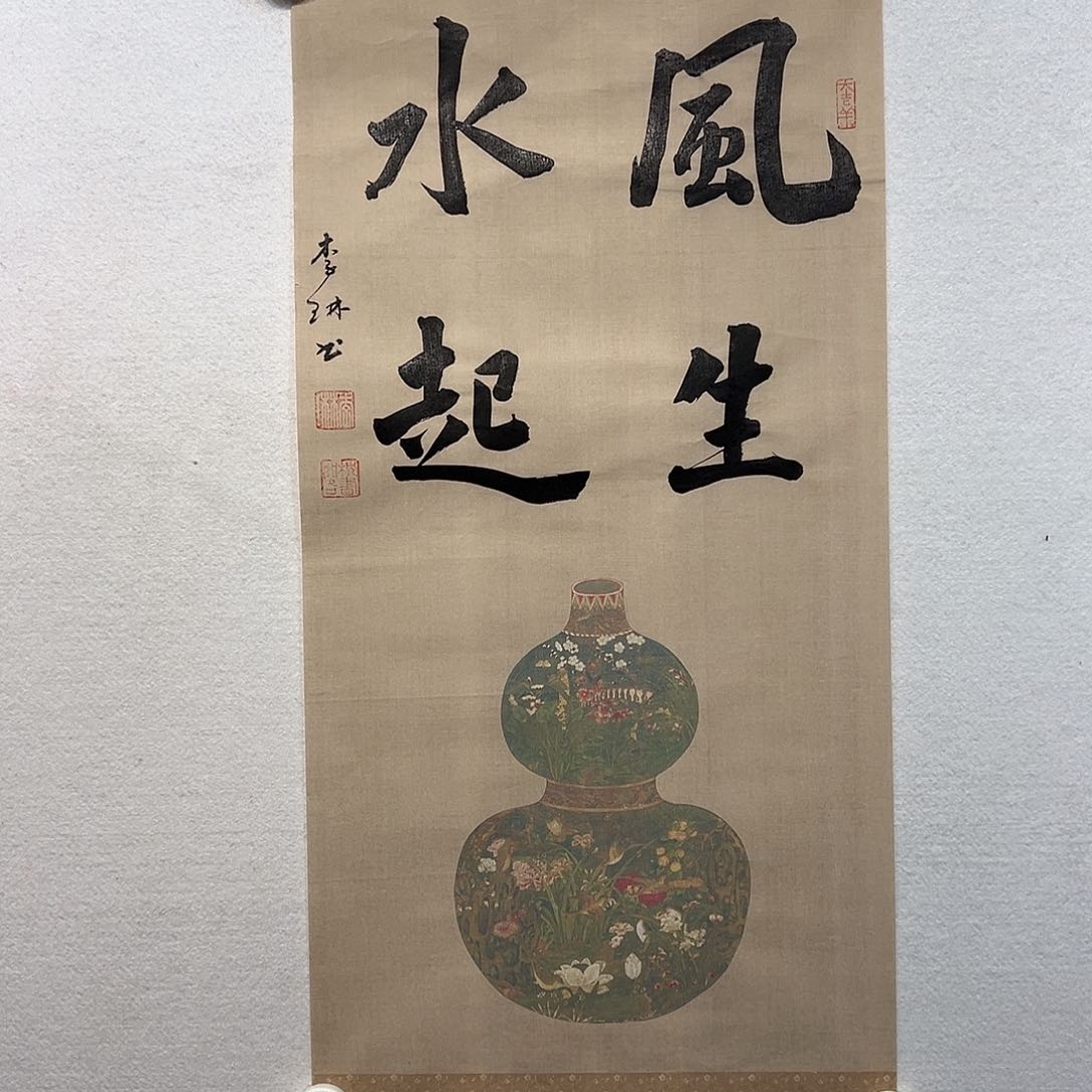 国画李琳书法作品