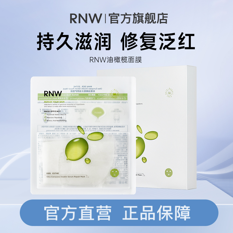 rnw油橄榄淡纹紧致油敷面膜女以油养肤水油同敷修护强韧保湿专用