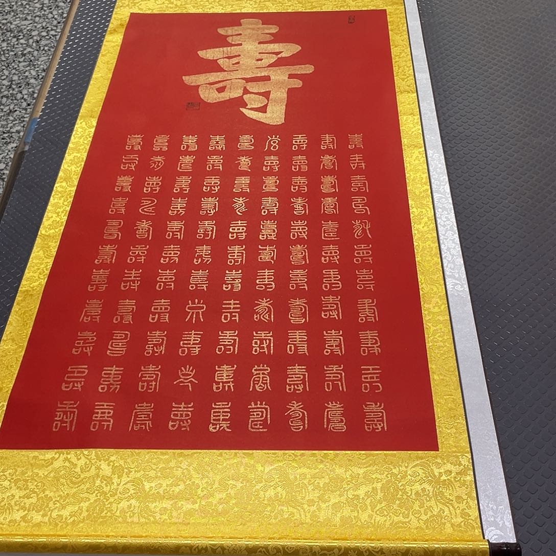 书法老师真人手写43卷轴