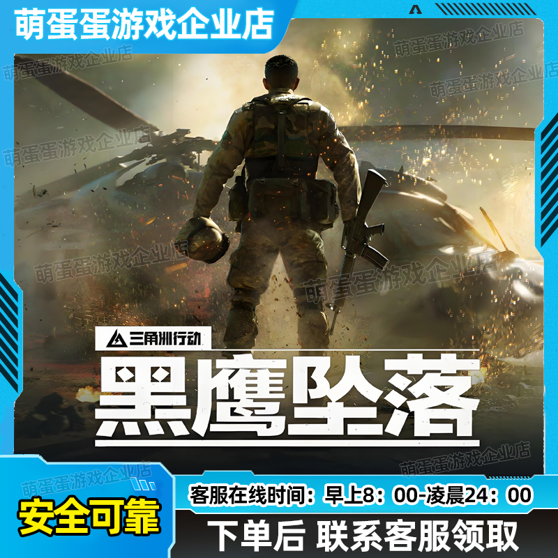 三角洲行动黑鹰坠落捆绑包