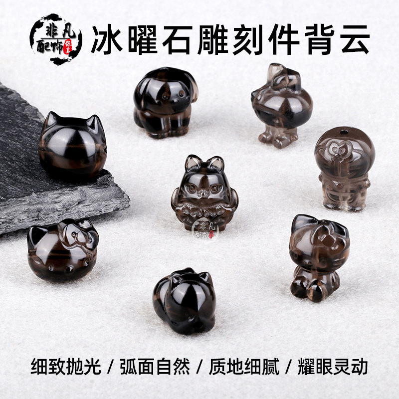 天然冰种黑曜石凯蒂猫龙猫玉桂狗哆啦A梦猫美乐蒂diy手串饰品配件