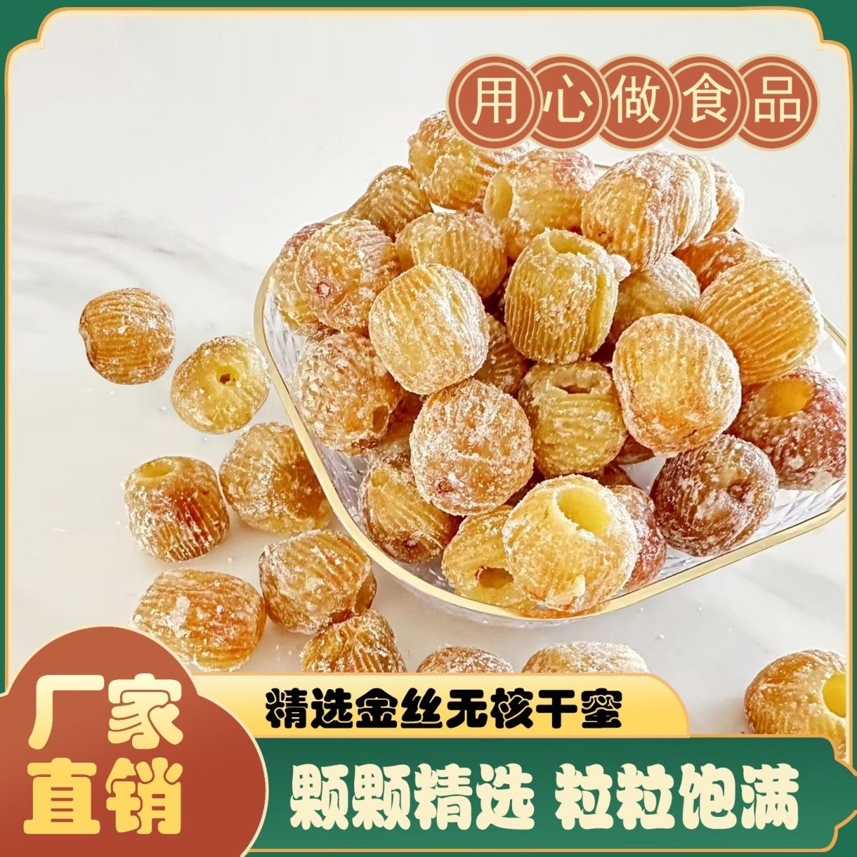 精选山西特产金丝蜜枣颗粒无核粽子枣煲汤煮粥香甜无添加剂蜜饯
