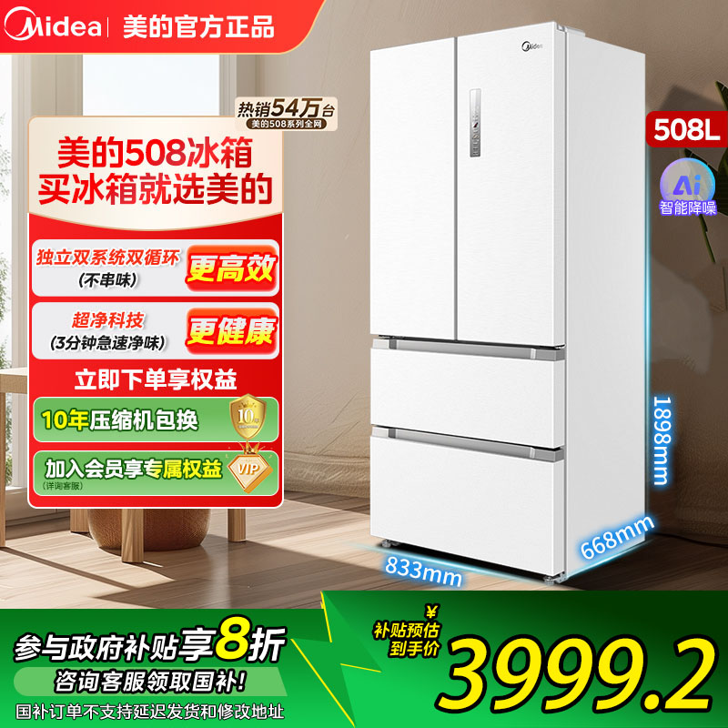 美的真香系列508白法式多门冰箱双系统双循环家用大容量风冷无霜