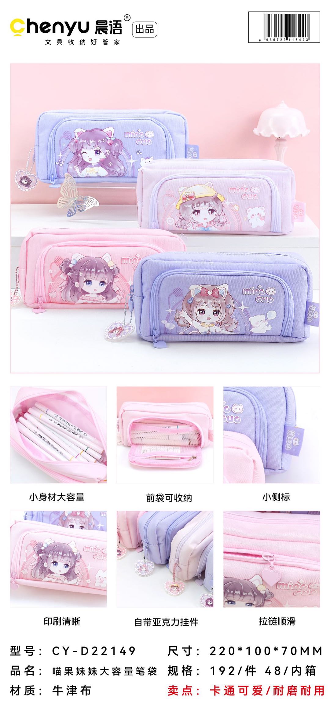 （福利品）卡通大容量耐磨笔袋22149