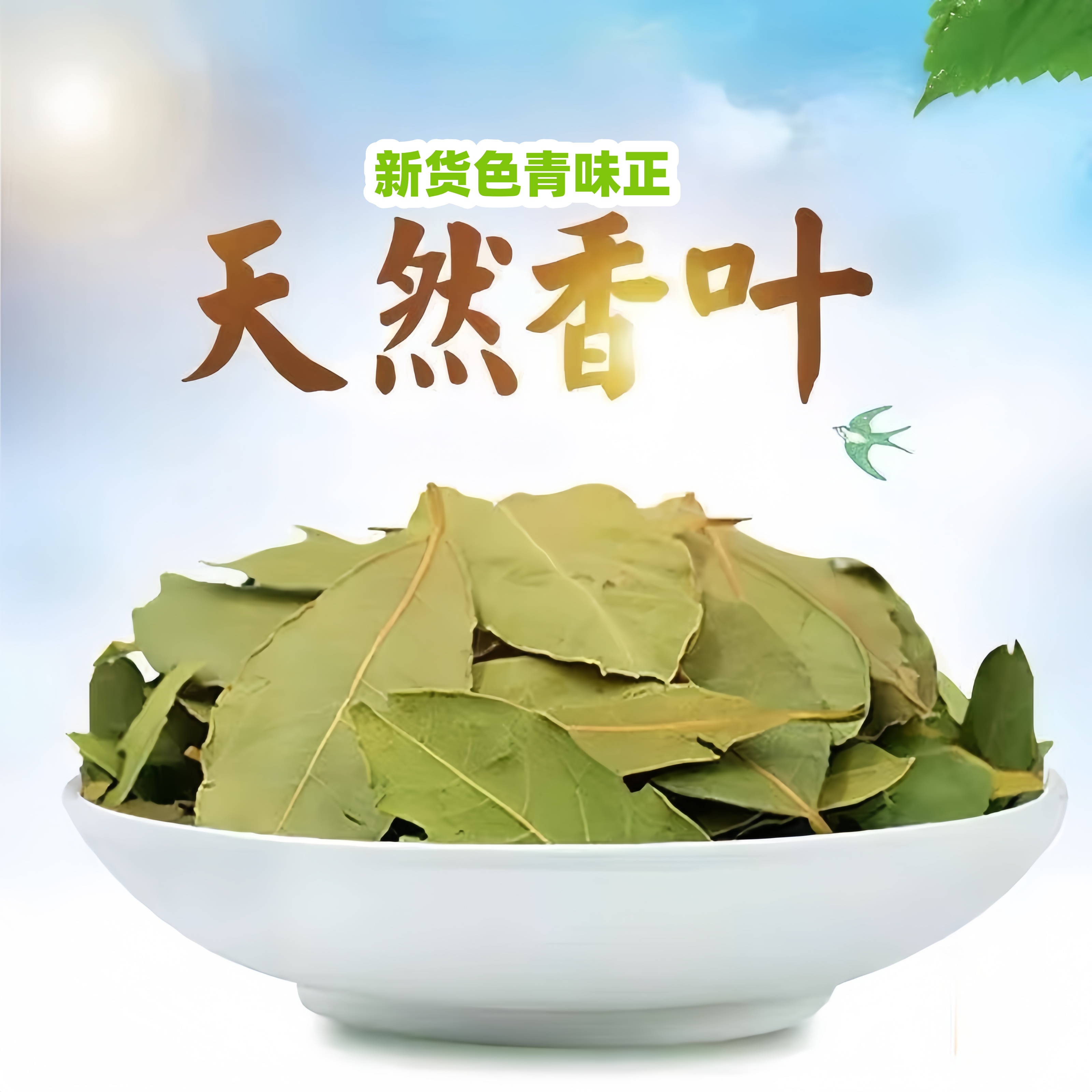广西香叶摆摊月桂叶厨房调味佳品正宗家用商用桂皮八角香叶八件套