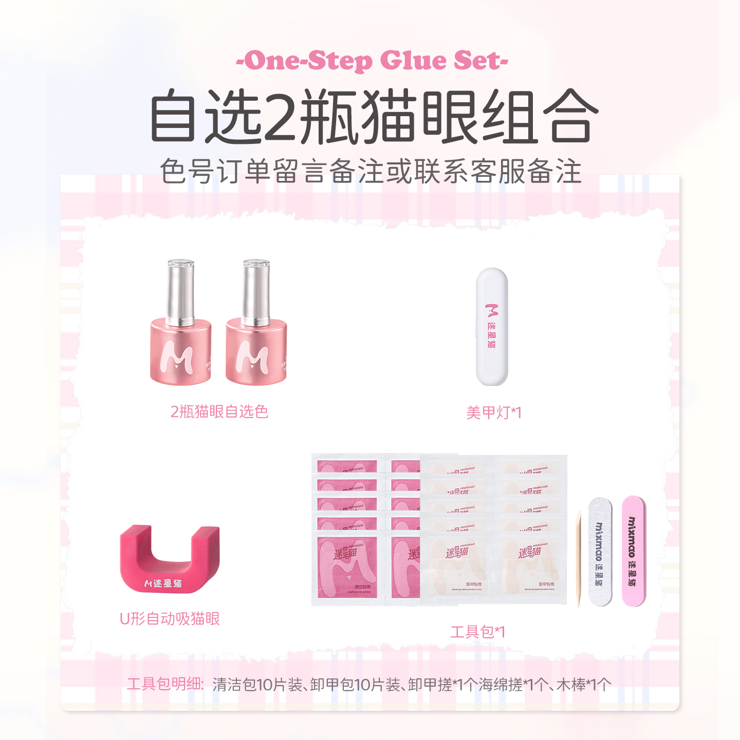 迷星猫一步胶美甲自选2色组合懒人一步胶无需底胶封层需照灯干