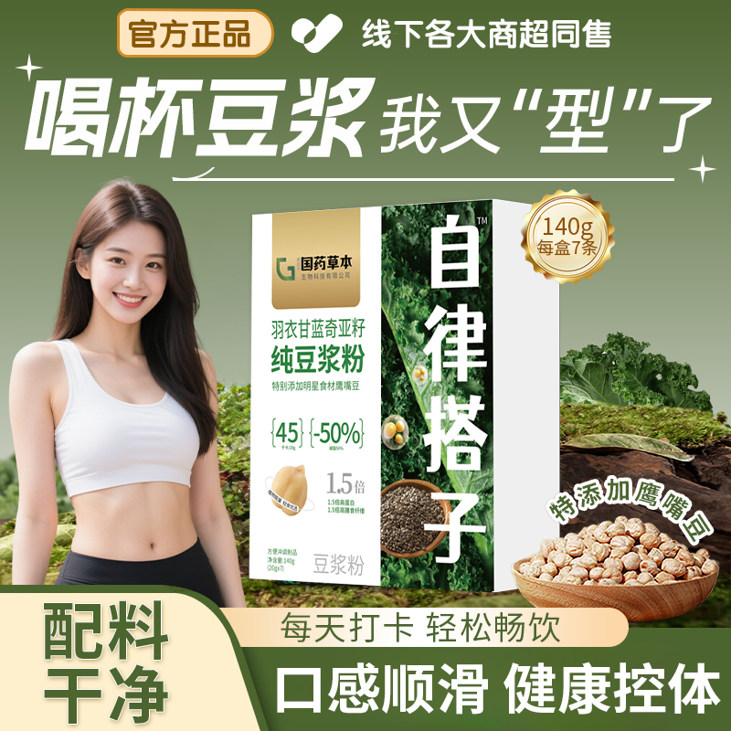 【明星同款】羽衣甘蓝奇亚籽豆浆粉膳食纤维高蛋白男女营养早餐代餐